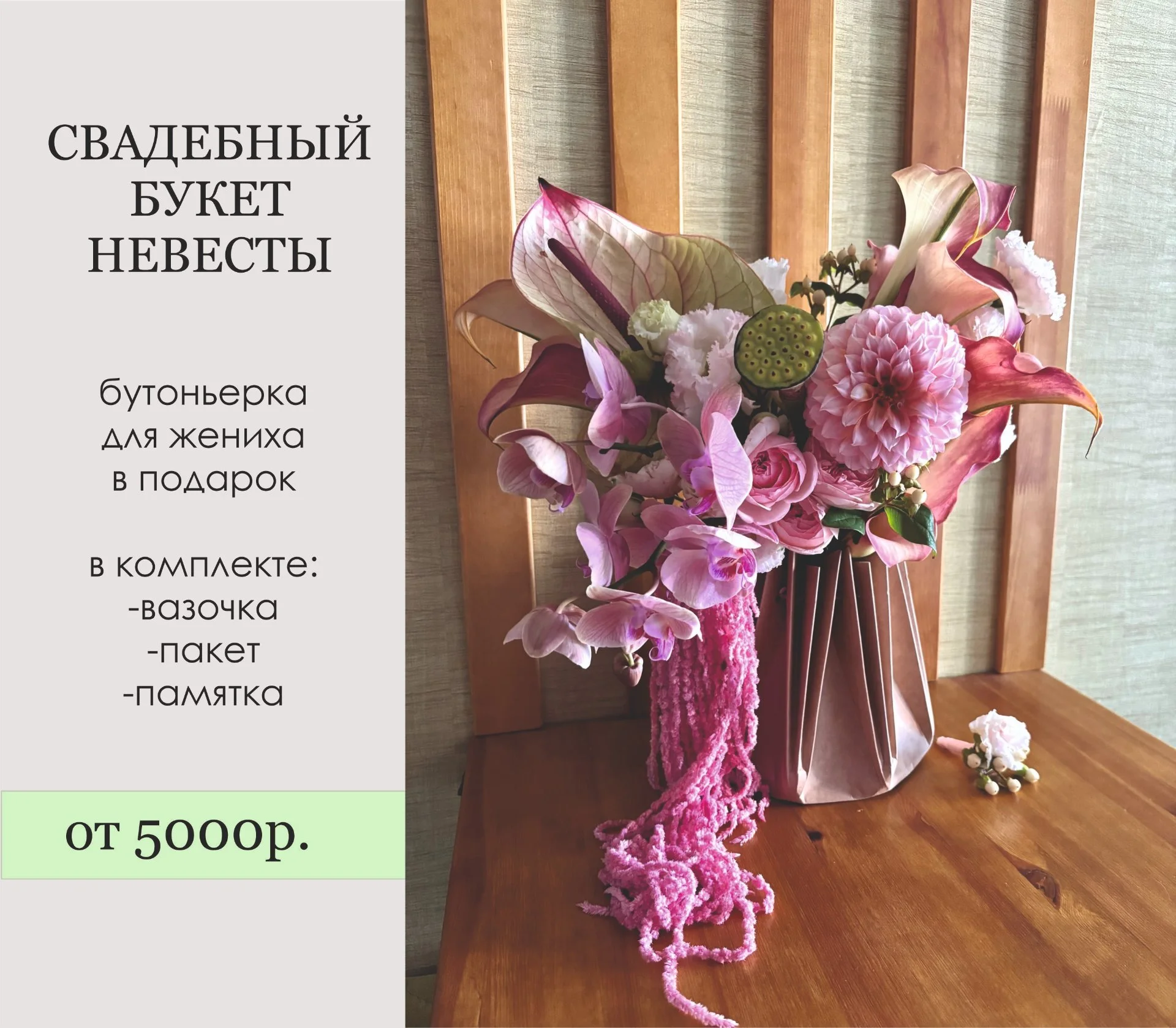 Свадебный букет невесты, в подарок бутоньерка - изображение 1
