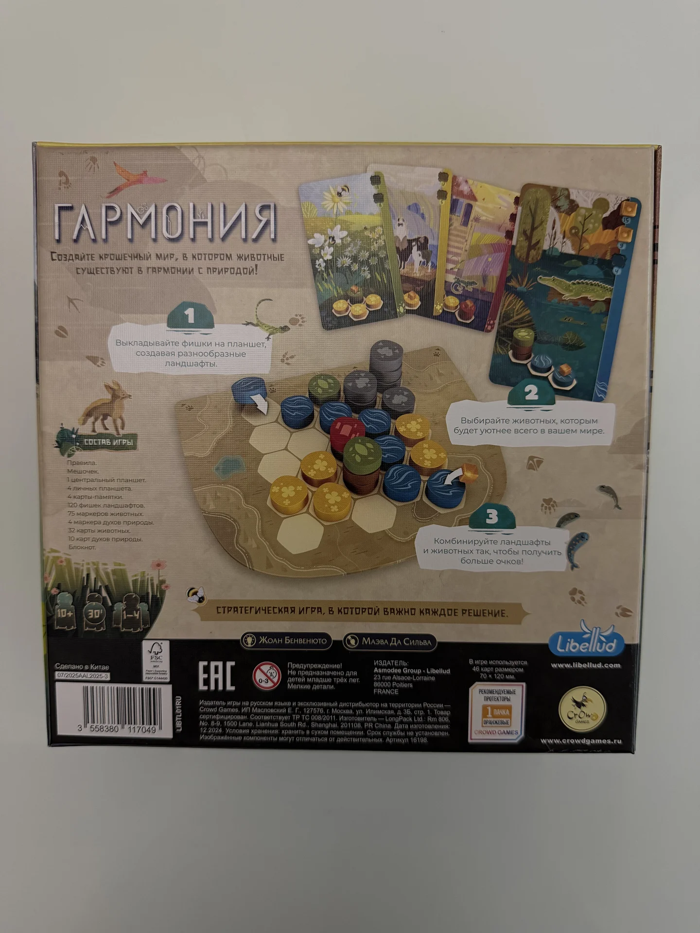 Настольная игра Гармония - миниатюра 2