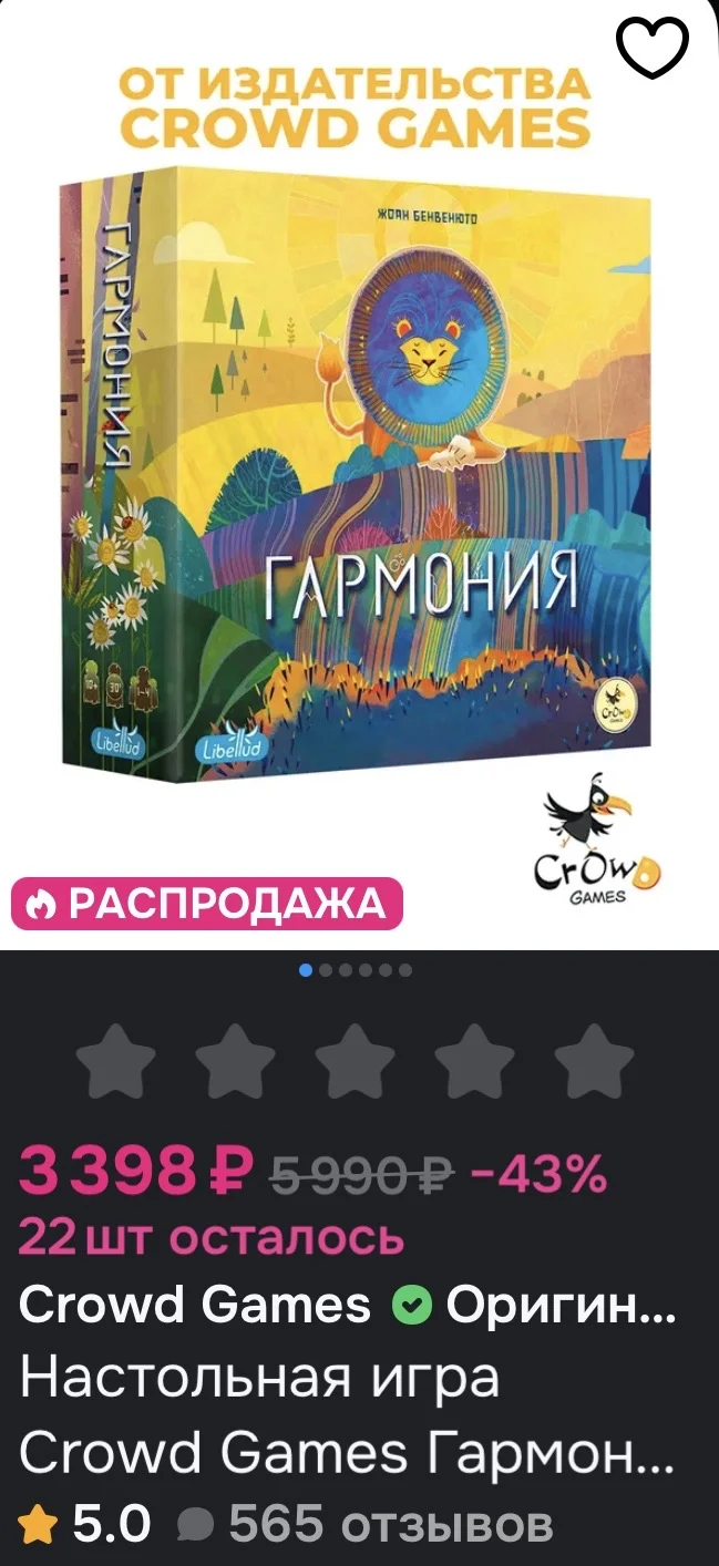 Настольная игра Гармония - миниатюра 8