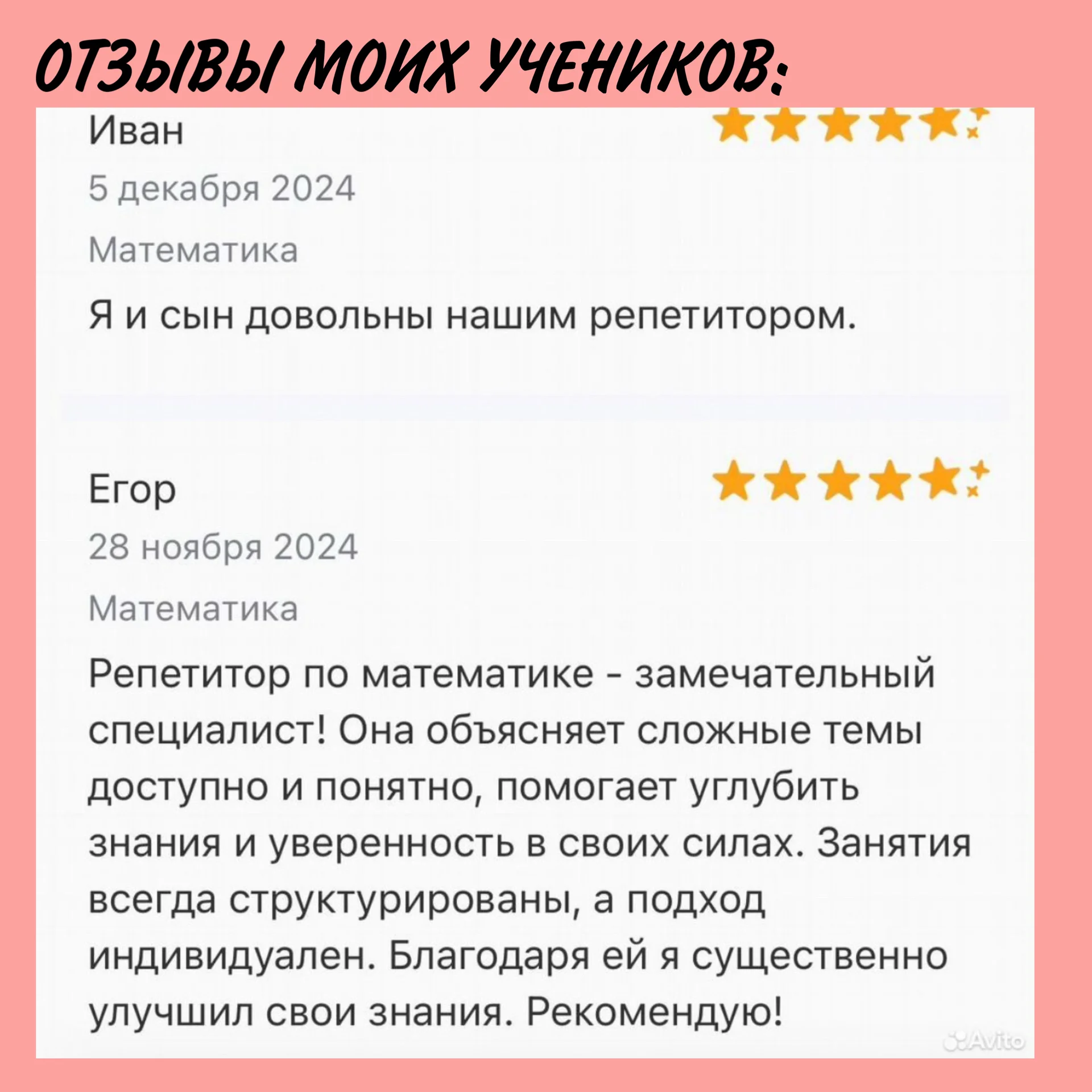 Репетитор по математике и физике - миниатюра 2