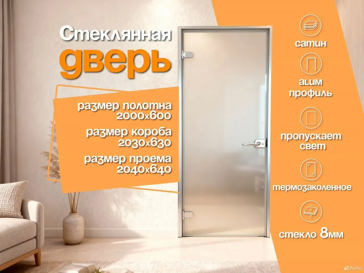 Дверь стеклянная Матовая 2000 х 600 с фурнитурой - изображение 1