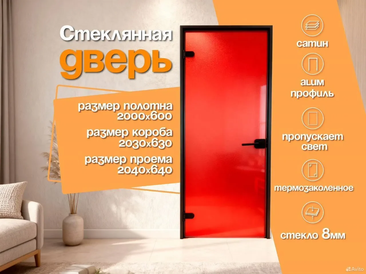 Стеклянная дверь RAL 3020 с чёрной фурнитурой - изображение 1