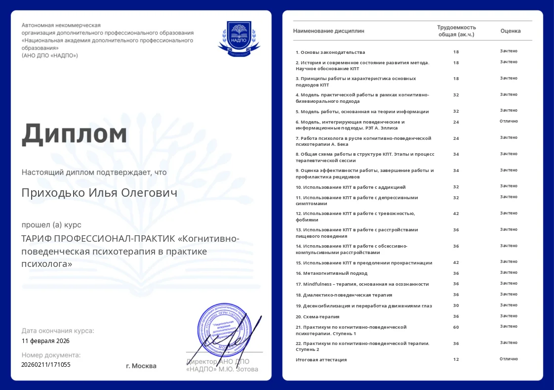 Психолог Нейропсихолог Клинический психолог - изображение 1