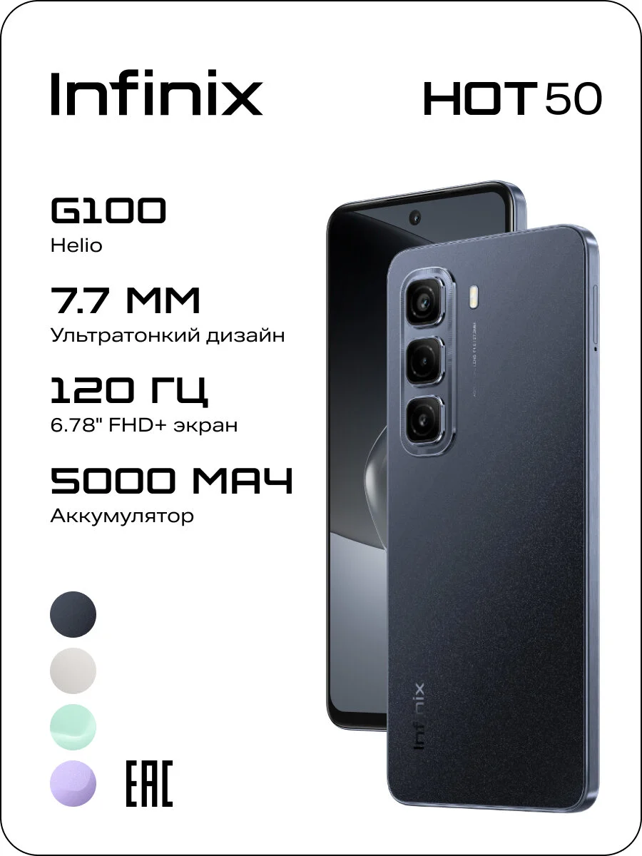 Infinix HOT 50 256 - изображение 1