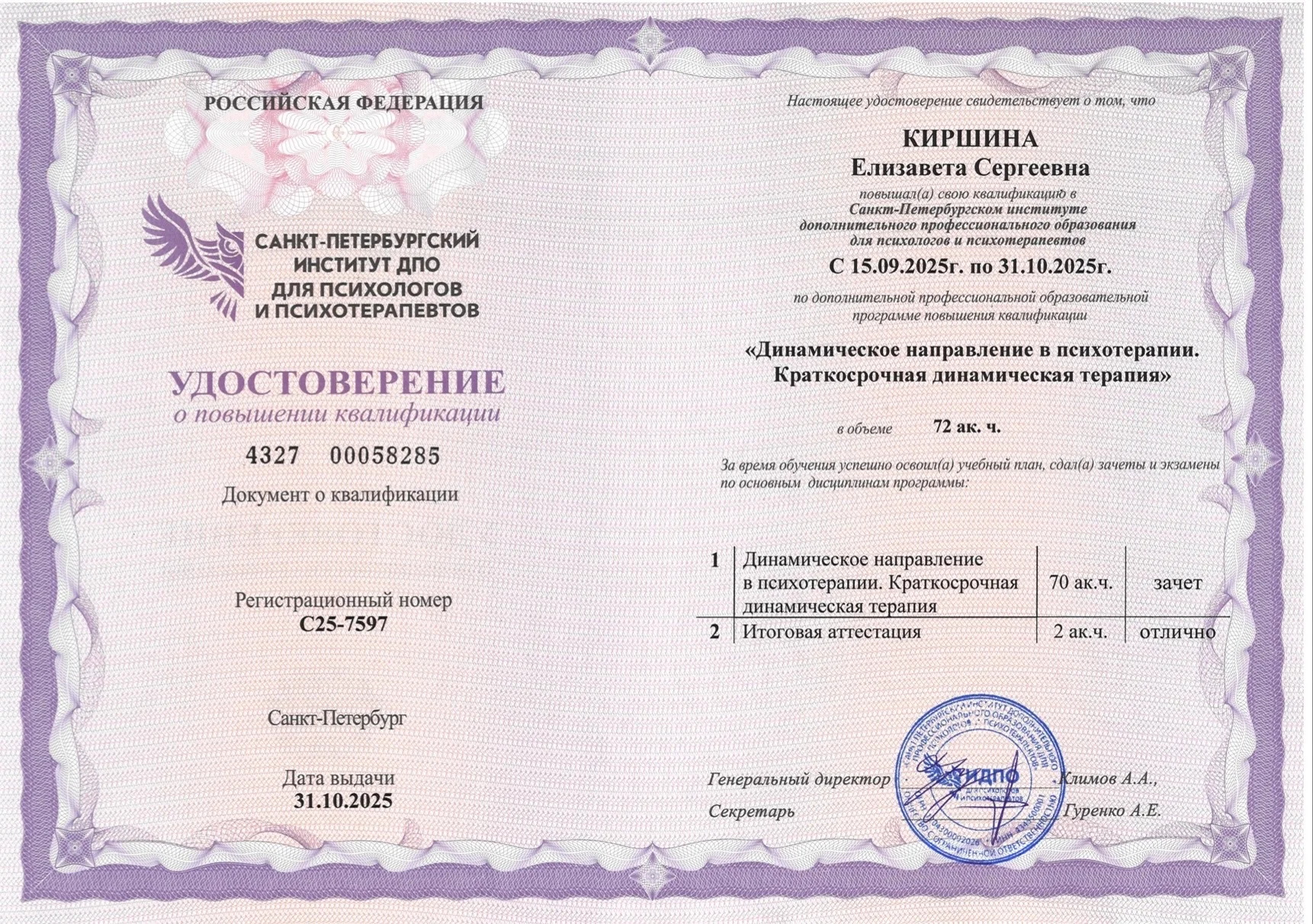 Бережный психолог очно/онлайн - миниатюра 4