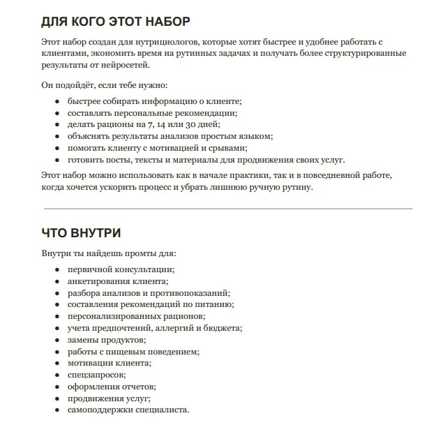 Промты для нейросетей - набор для нутрициологов - миниатюра 2
