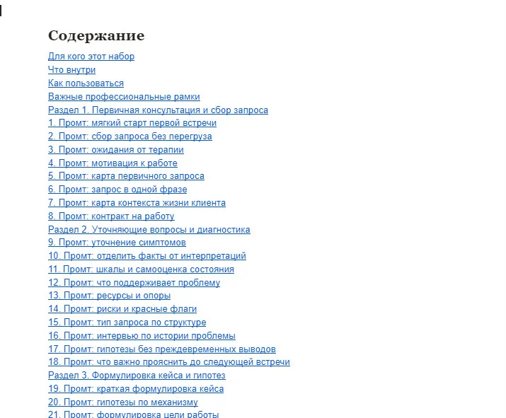 150 промтов Chat GPT для психологов - миниатюра 2