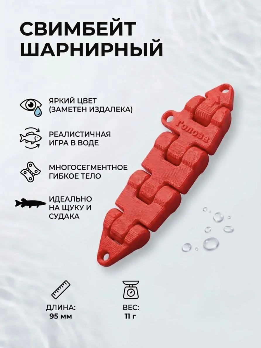 Свимбейт воблер приманка для рыбы - изображение 1