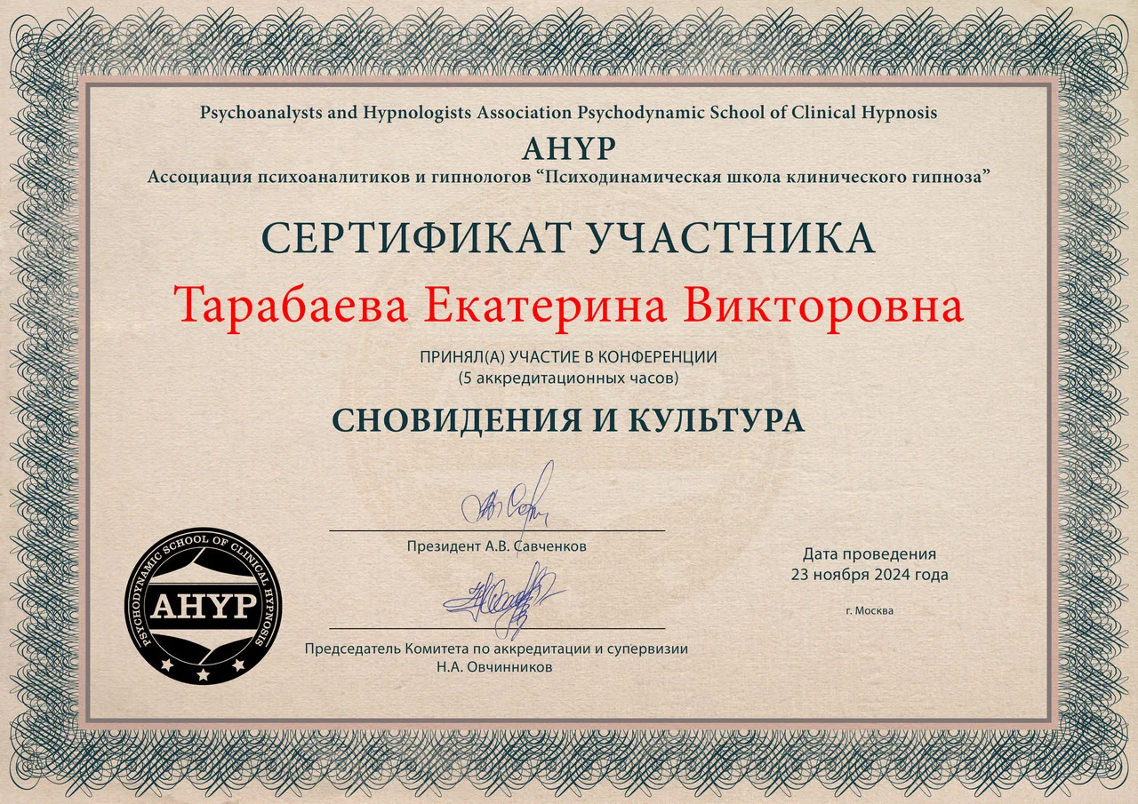 Психоаналитик/ психолог - миниатюра 3