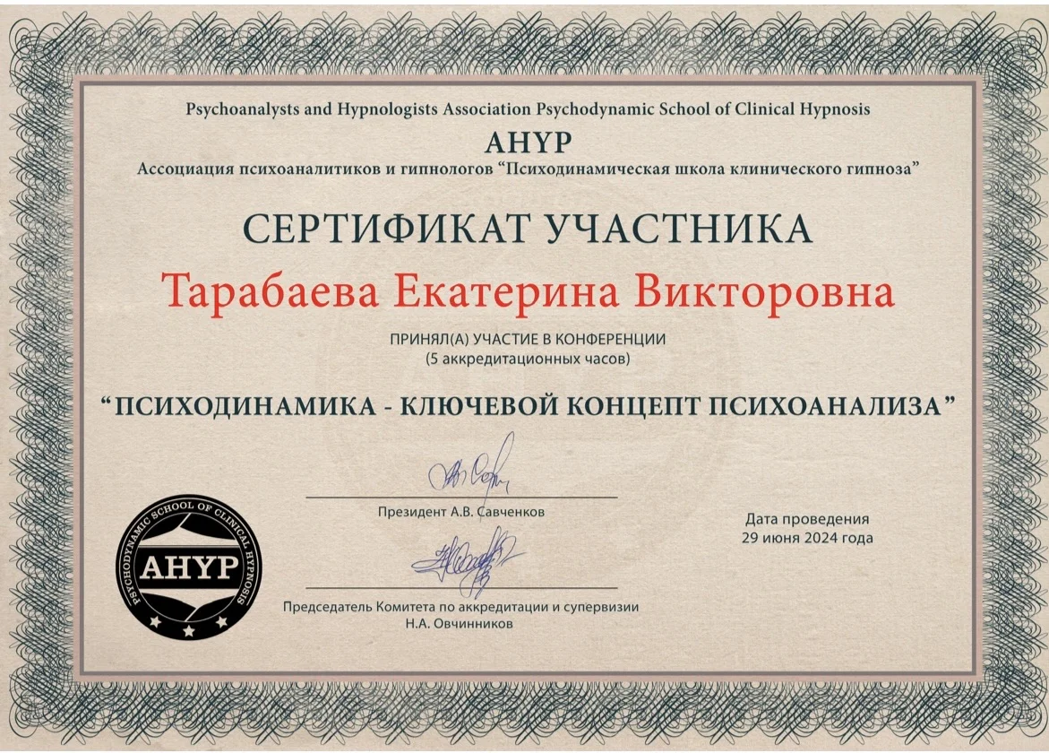 Психоаналитик/ психолог - миниатюра 4