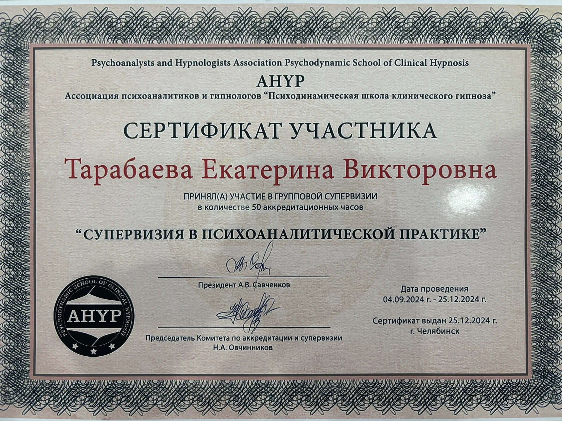 Психоаналитик/ психолог - миниатюра 5