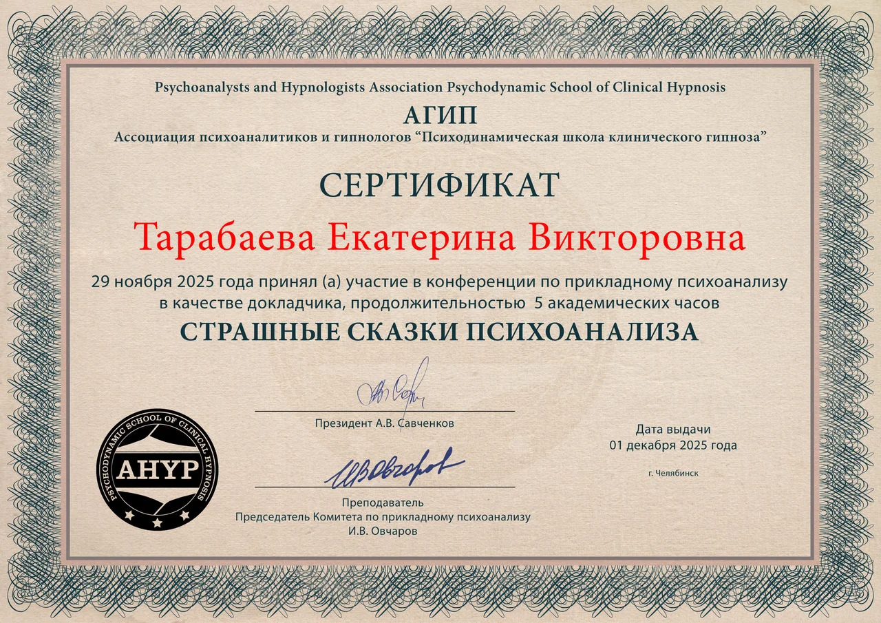 Психоаналитик/ психолог - миниатюра 7