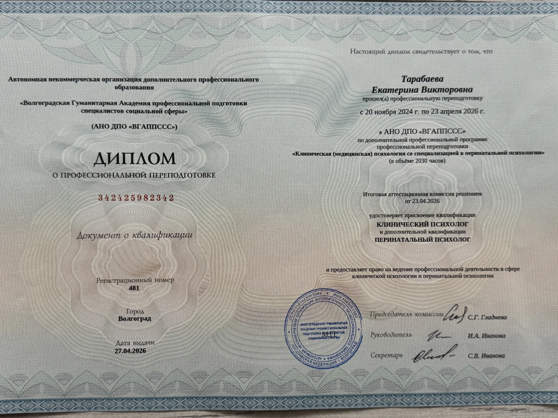 Психоаналитик/ психолог - миниатюра 8