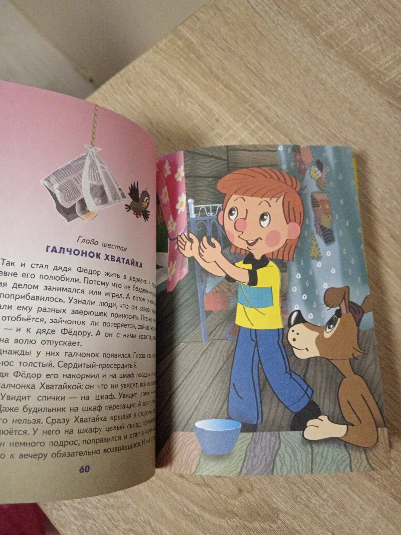 Э. Успенский. Дядя Федор, пес и кот - миниатюра 2