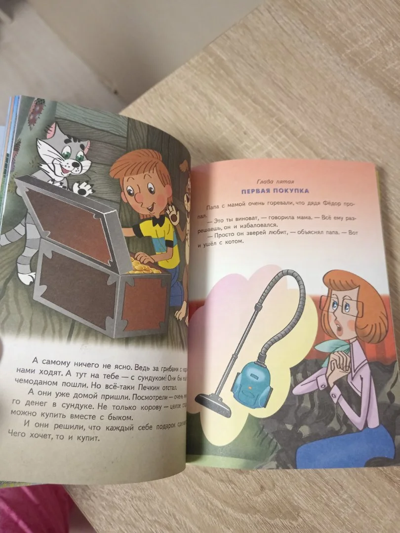 Э. Успенский. Дядя Федор, пес и кот - миниатюра 3