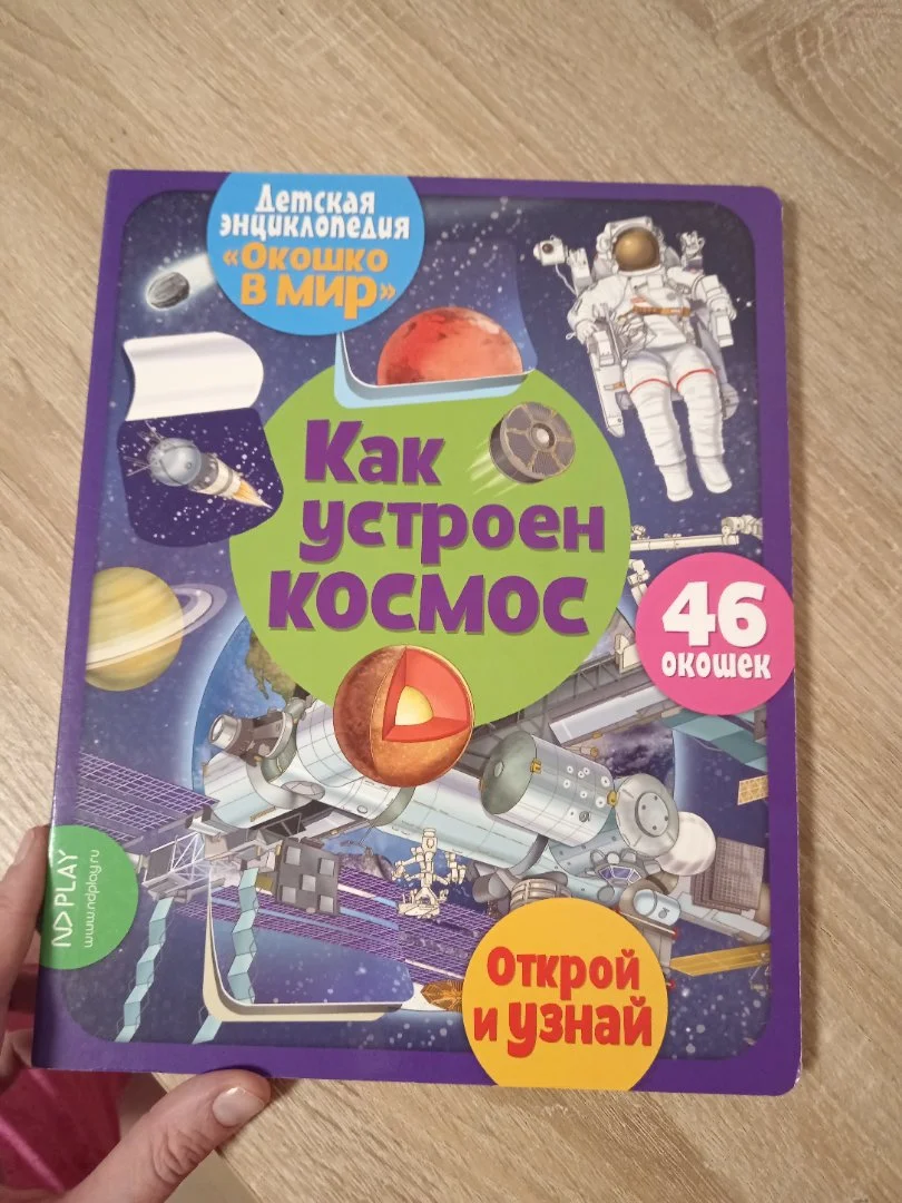 Как устроен космос - изображение 1