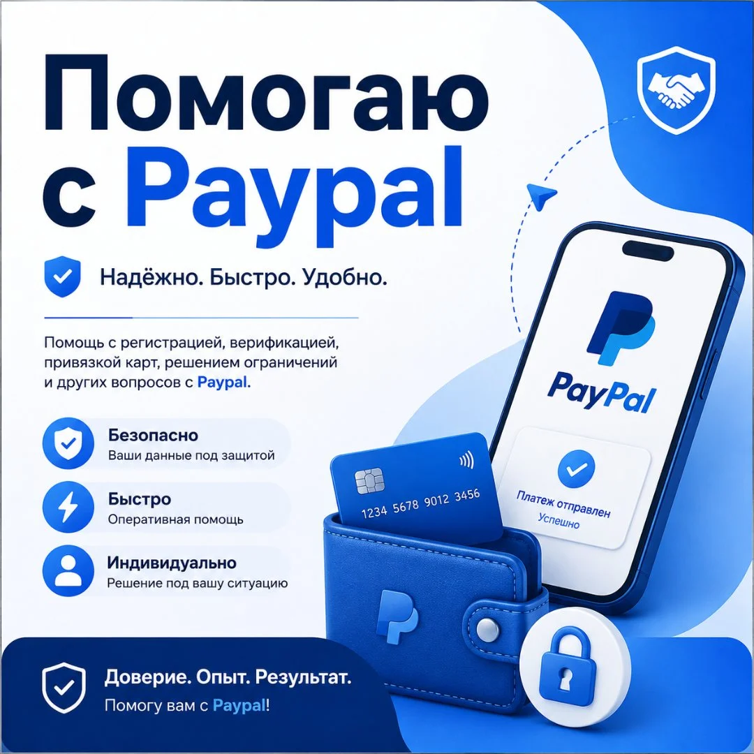 Оплата и вывод с Paypal
