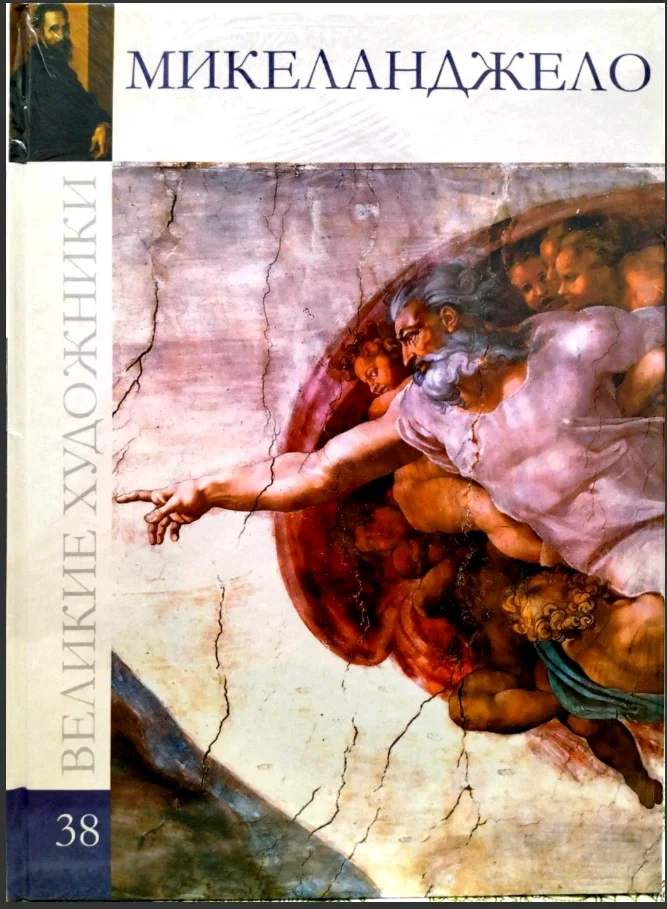 Книжная коллекция "Великие художники" - миниатюра 3