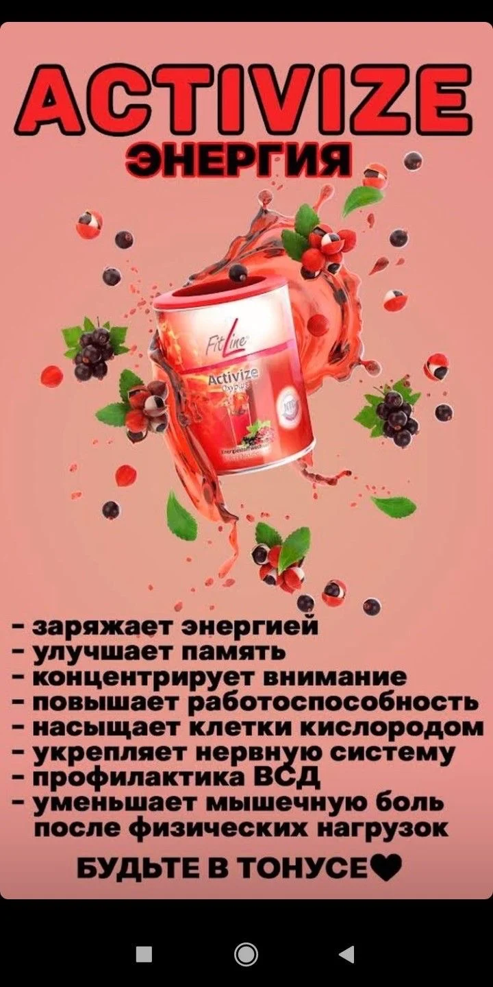 Консультация по клеточному питанию Fit Line - миниатюра 3