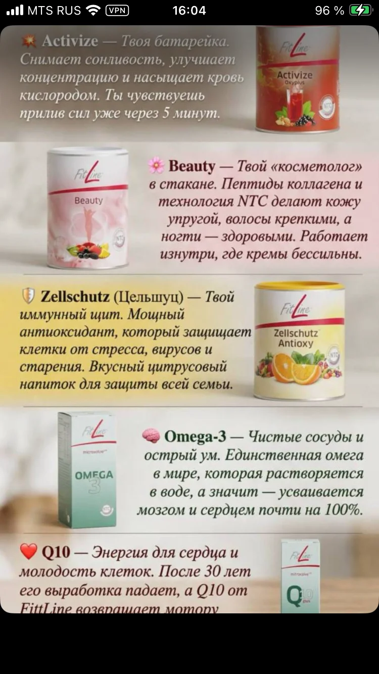 Консультация по клеточному питанию Fit Line - миниатюра 6