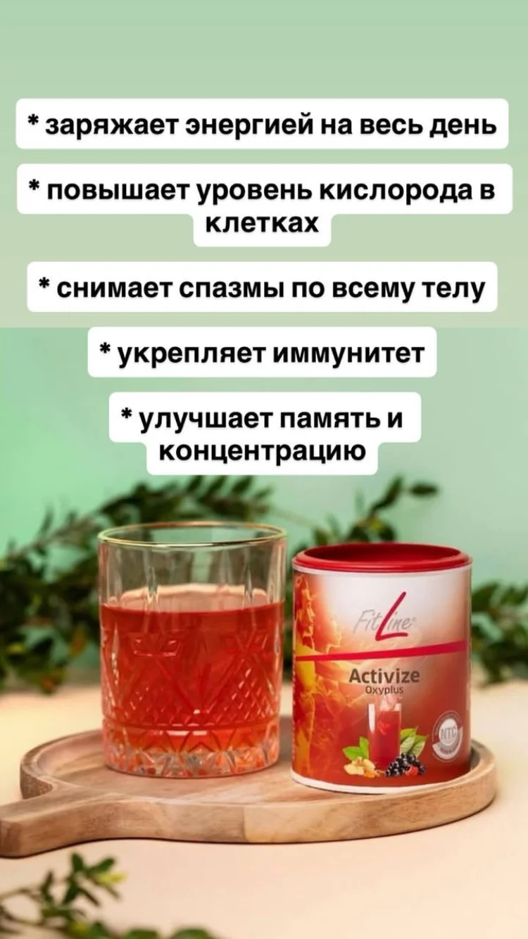 Консультация по клеточному питанию Fit Line - миниатюра 7