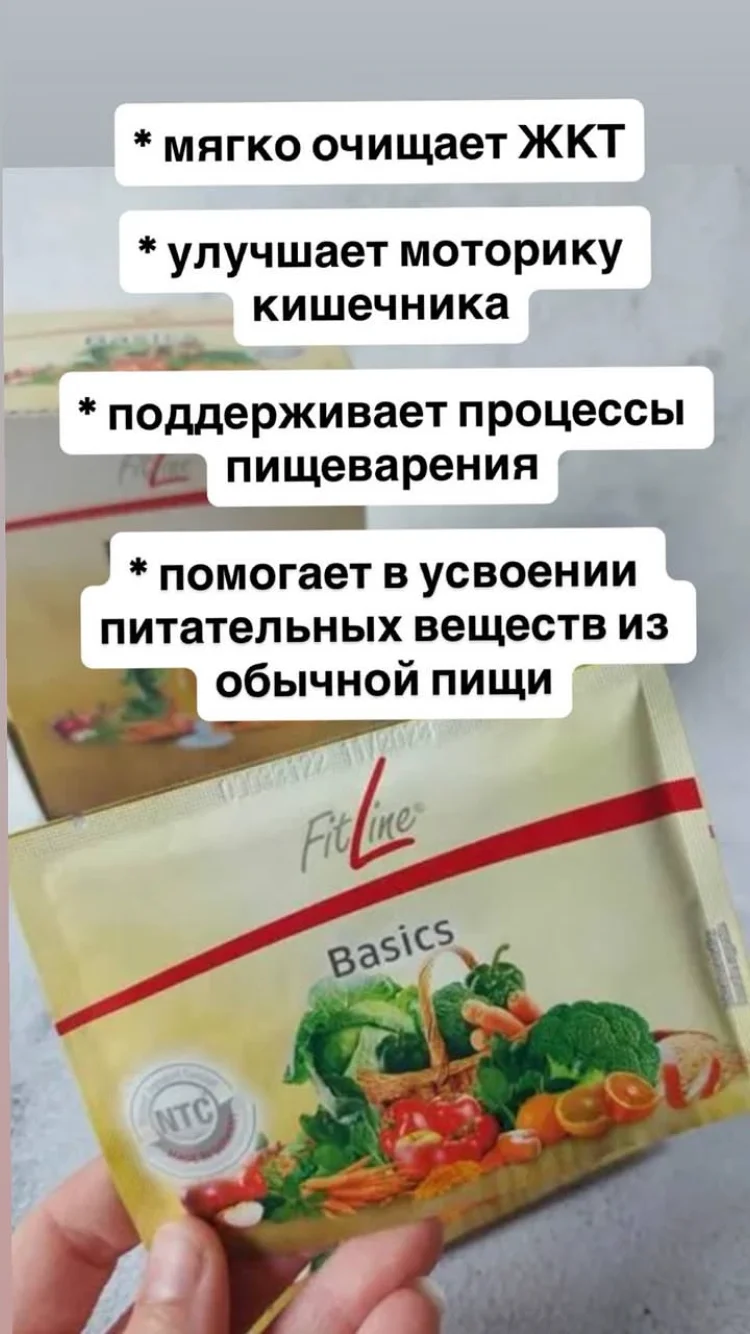 Консультация по клеточному питанию Fit Line - миниатюра 8