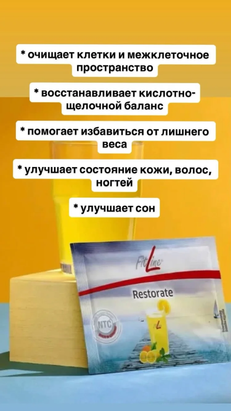 Консультация по клеточному питанию Fit Line - миниатюра 9