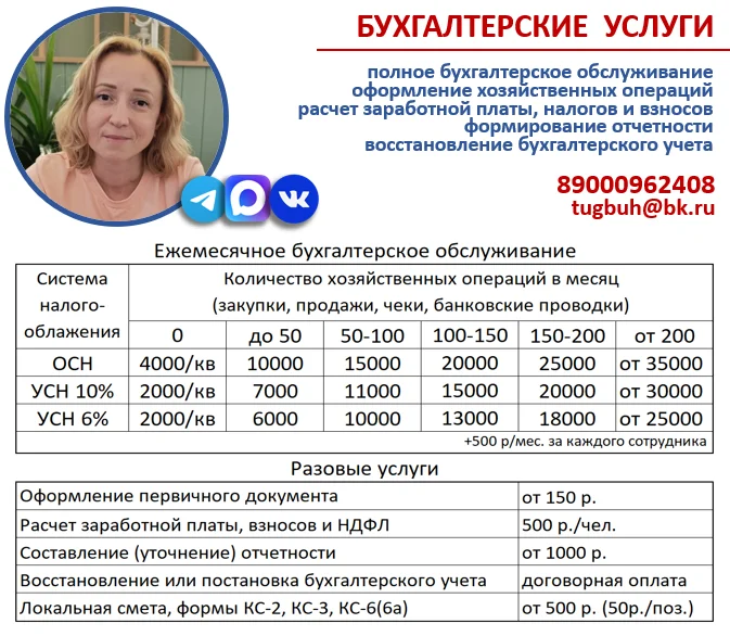 Бухгалтерские услуги, бухгалтер удаленно - изображение 1