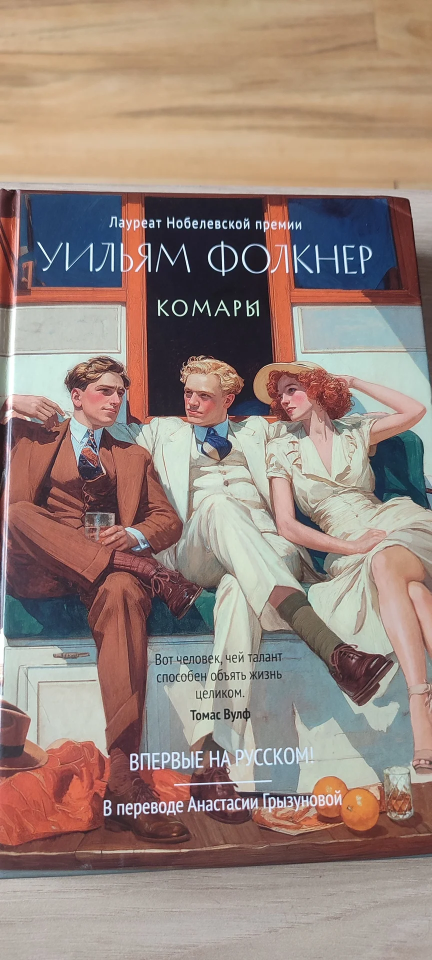 Книга Комары - изображение 1