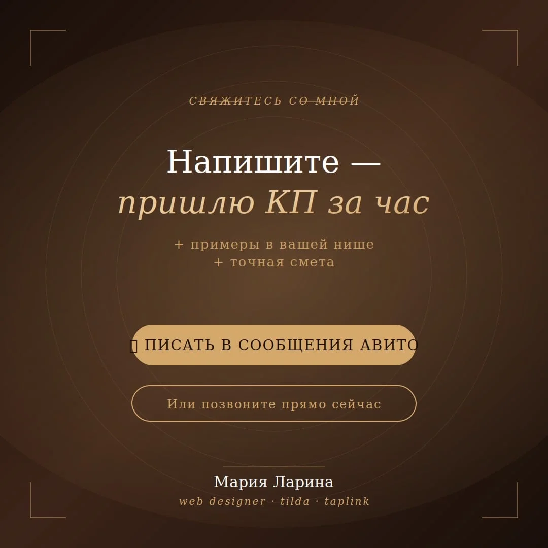Создание сайтов Таплинк и Тильда под ключ - миниатюра 7