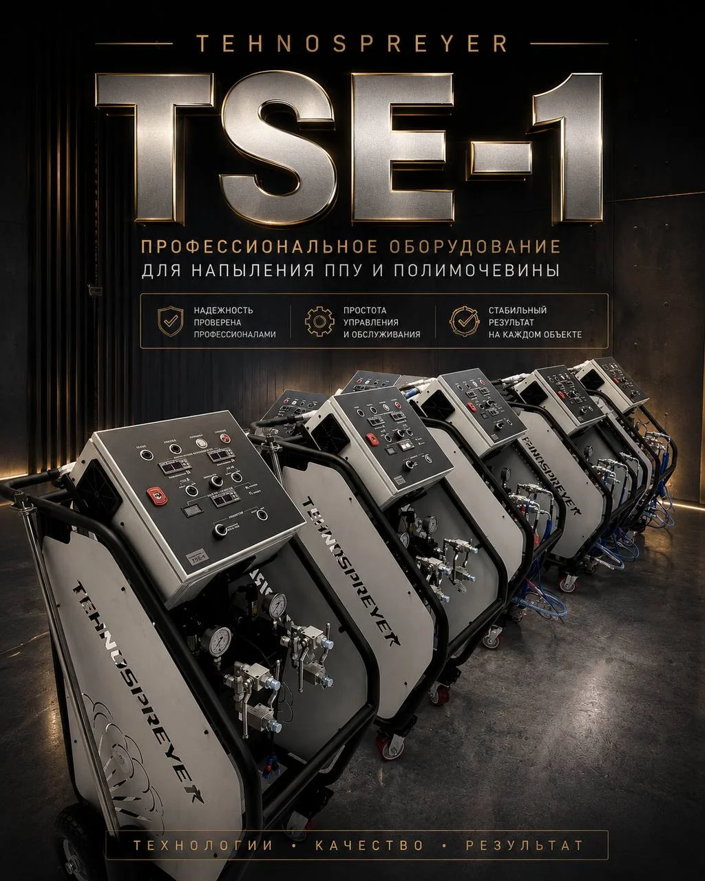 Установка ППУ высокого давления Теhnоsрrеyеr TSE-1 - миниатюра 3