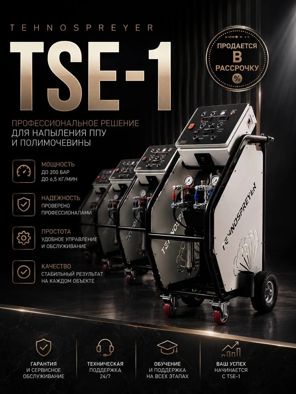 Установка ППУ высокого давления Теhnоsрrеyеr TSE-1 - миниатюра 5