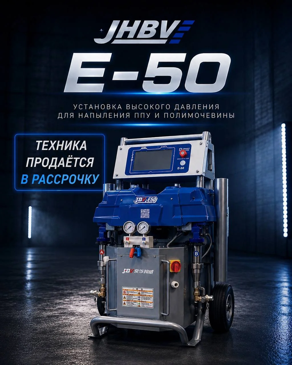 Установка для нанесения ППУ и полимочевины Е-50 - миниатюра 5