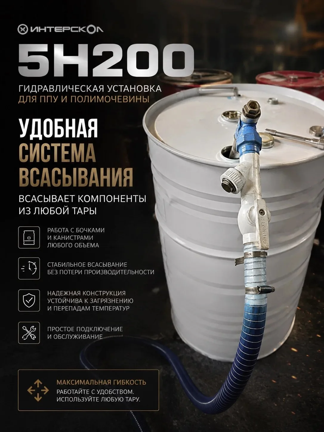 Гидравлическая установка для ППУ Интерскол 5Н200 - миниатюра 2