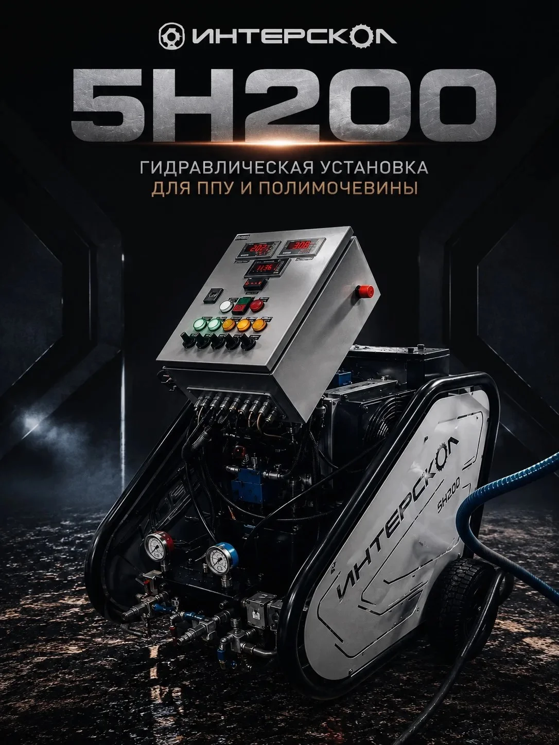 Гидравлическая установка для ППУ Интерскол 5Н200 - миниатюра 6