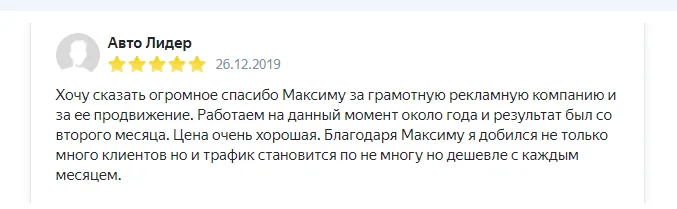 Настройка кнтекстной рекламы Яндекс Директ и Гугл ADS - миниатюра 4