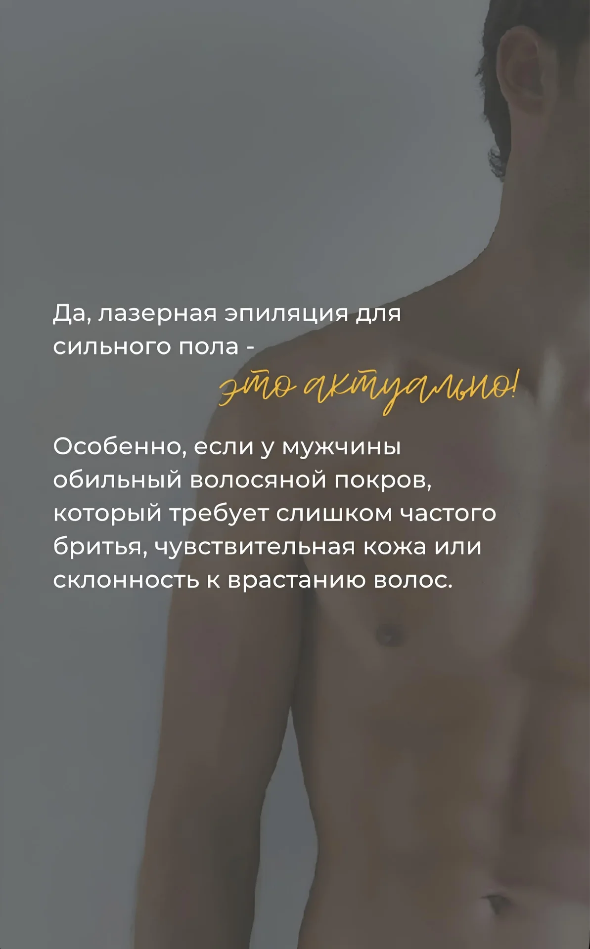 Мужская лазерная эпиляция - миниатюра 8