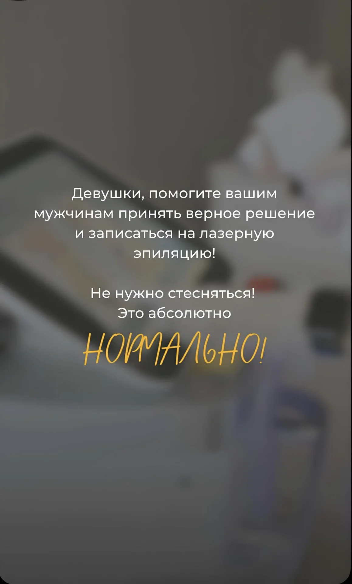Мужская лазерная эпиляция - миниатюра 9
