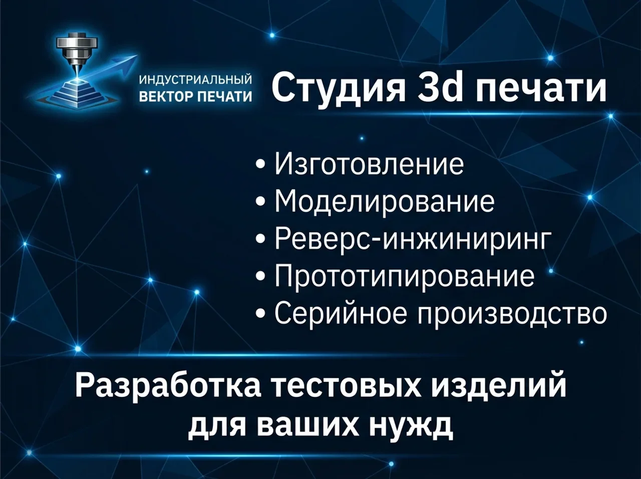 3D Печать - изображение 1