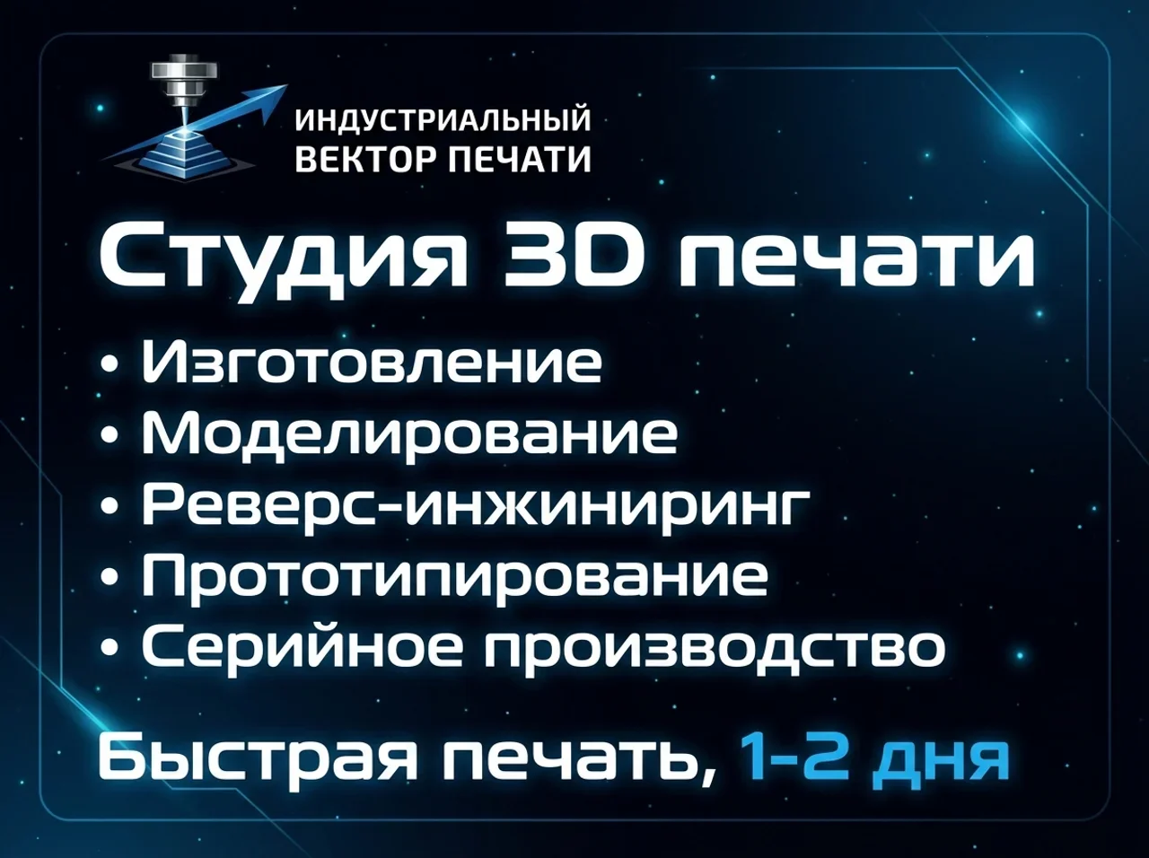 3D Печать - миниатюра 2