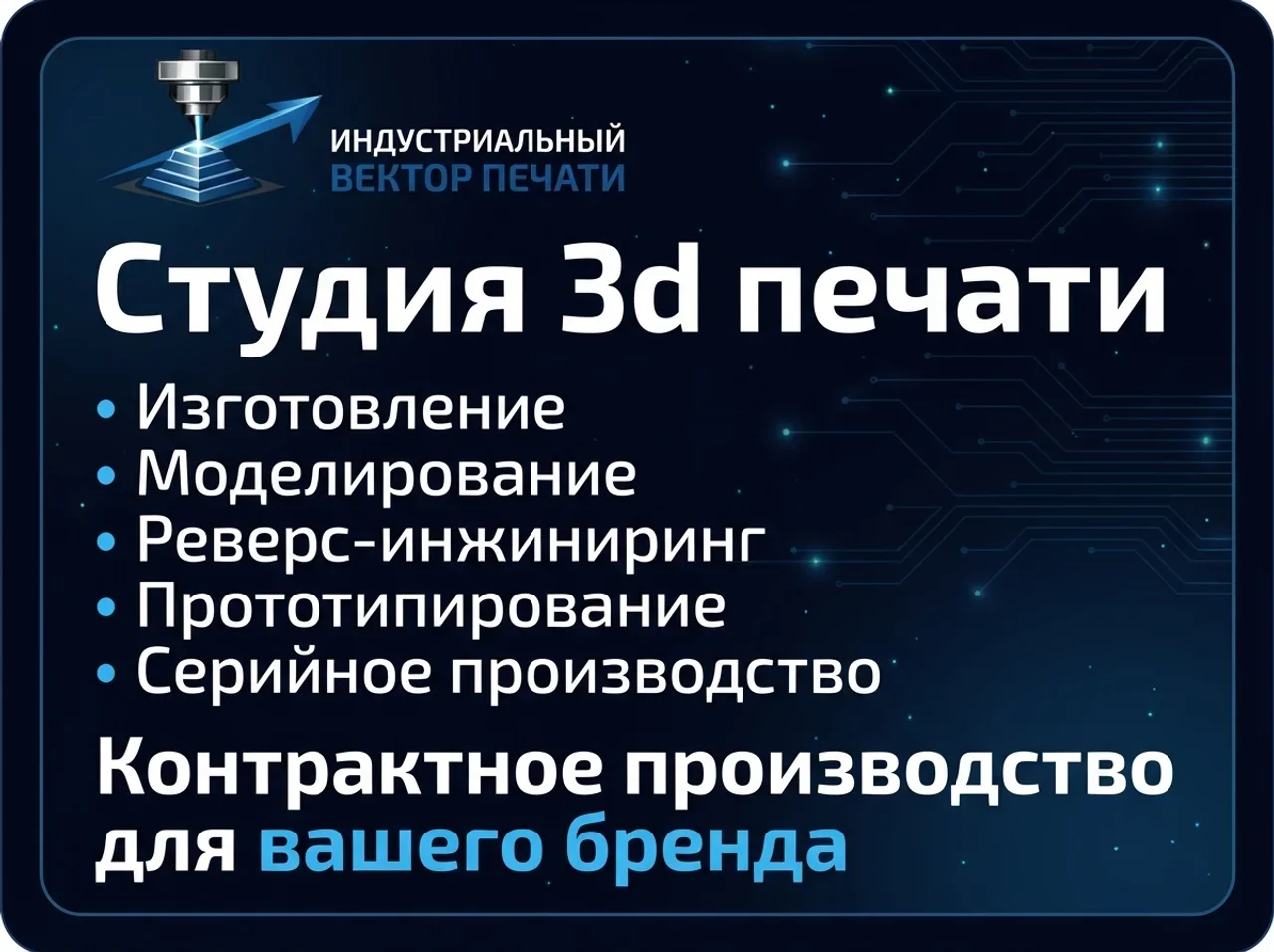 3D Печать - миниатюра 3
