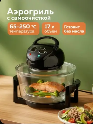 Аэрогриль