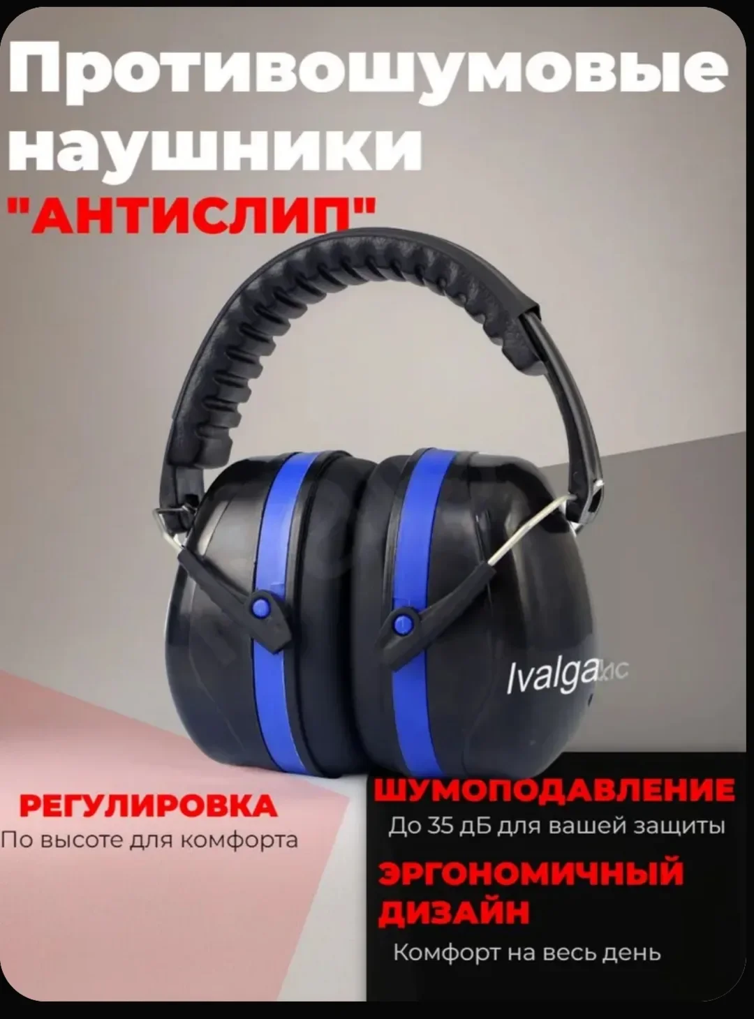 Наушники противошумные новые - миниатюра 2