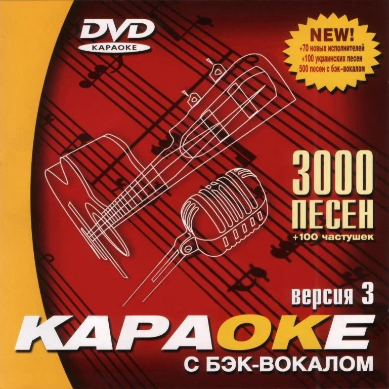 Караоке диски LG,Samsung,Sony,BBK,Panasonic - миниатюра 3