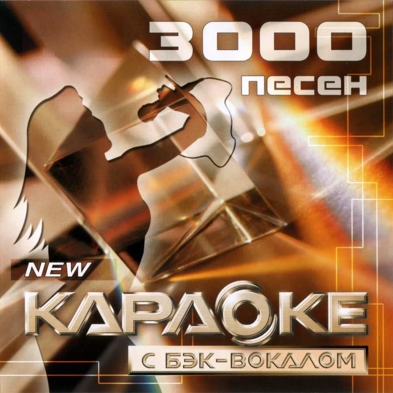 Караоке диски LG,Samsung,Sony,BBK,Panasonic - миниатюра 5