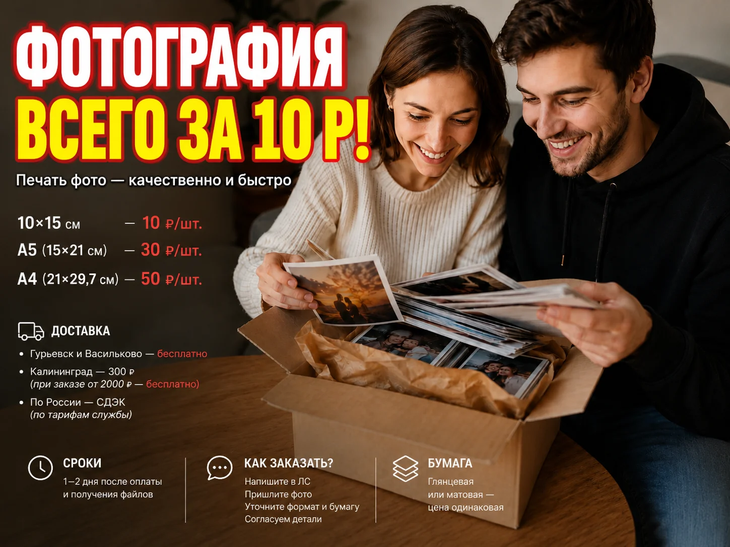 Печать фотографий от 10 рублей — 10×15, А5, А4 - изображение 1
