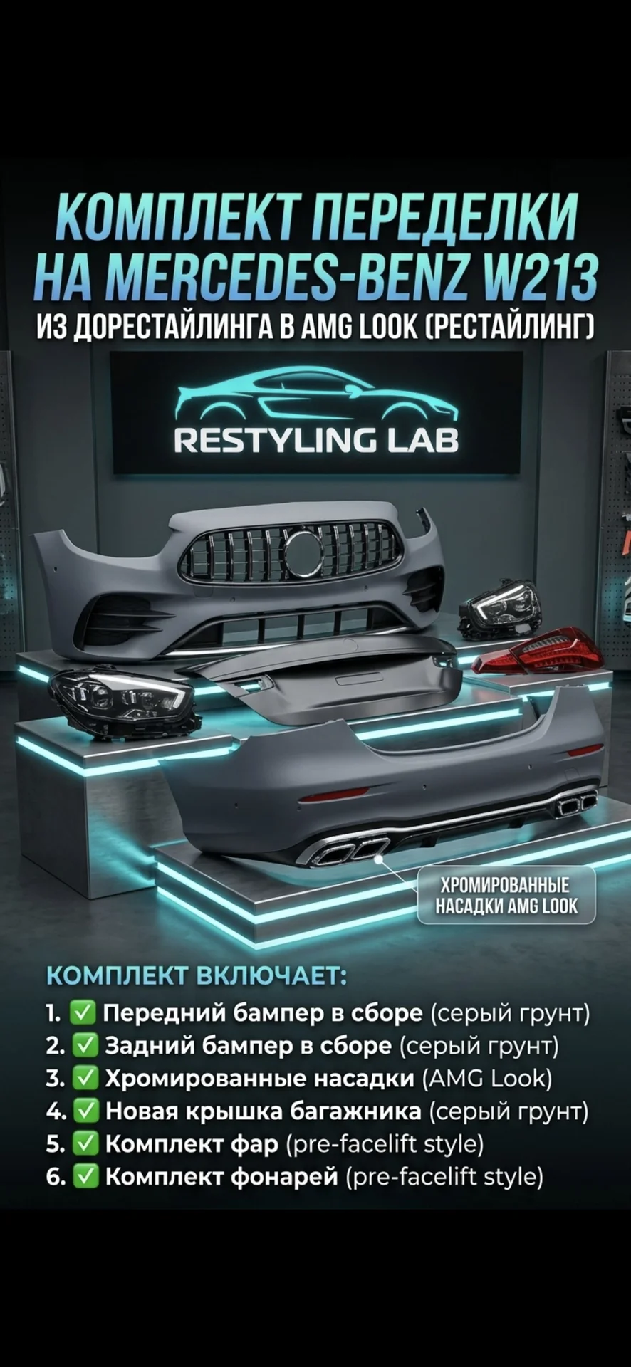 Обвес Mercedes w213 - изображение 1