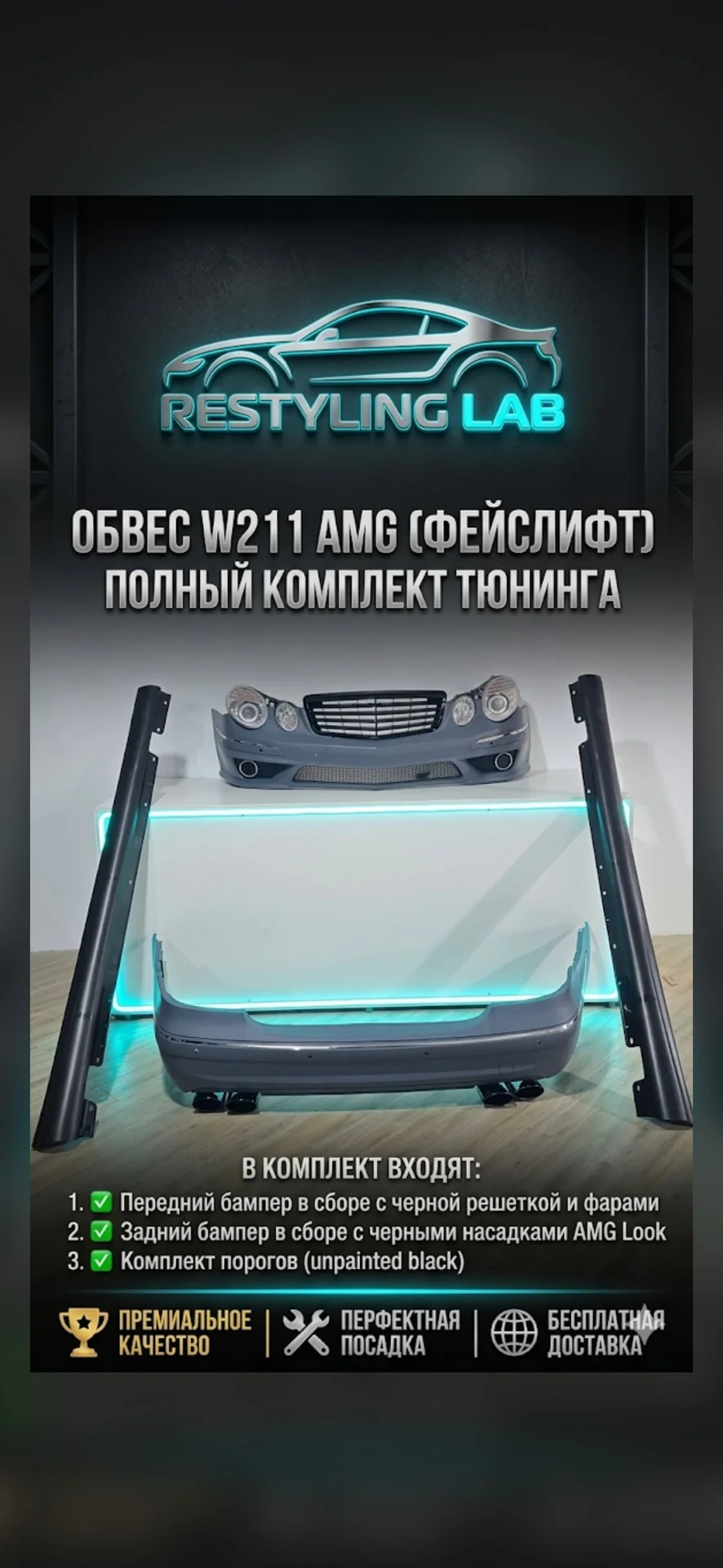 Обвес w211 amg - изображение 1