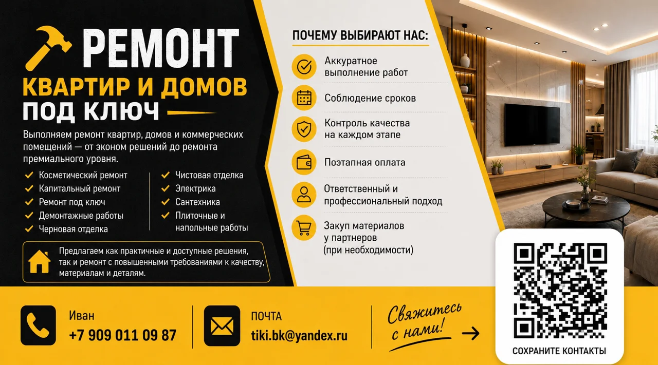 Ремонт квартир и домов - изображение 1