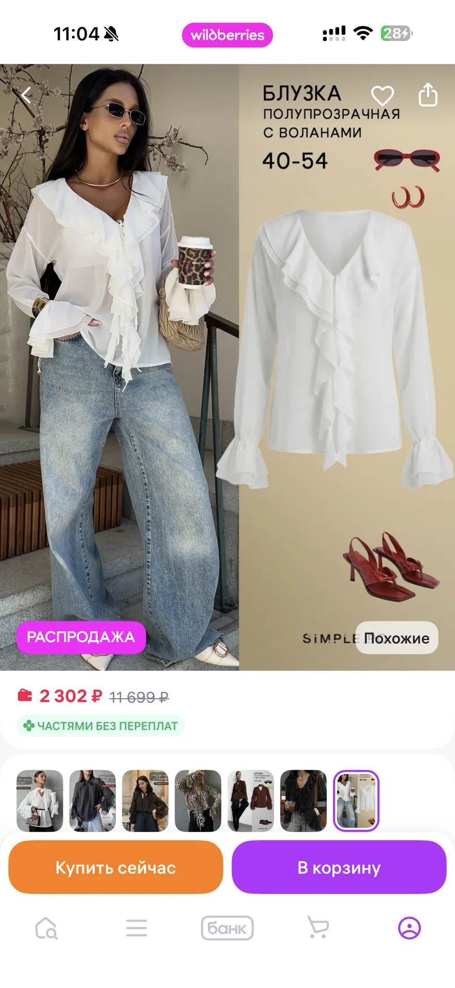 Блузка из шифона с воланами белая - миниатюра 4